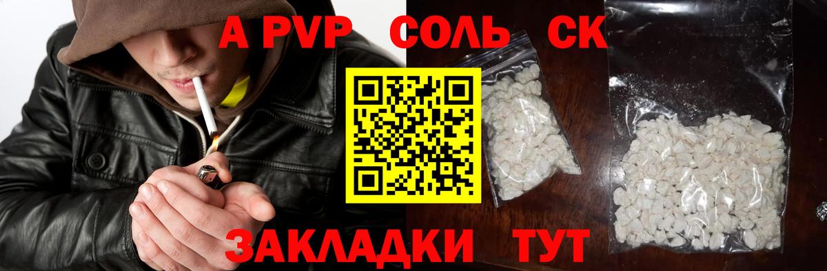 A PVP СК КРИС  Alpha PVP Соль  Видное 