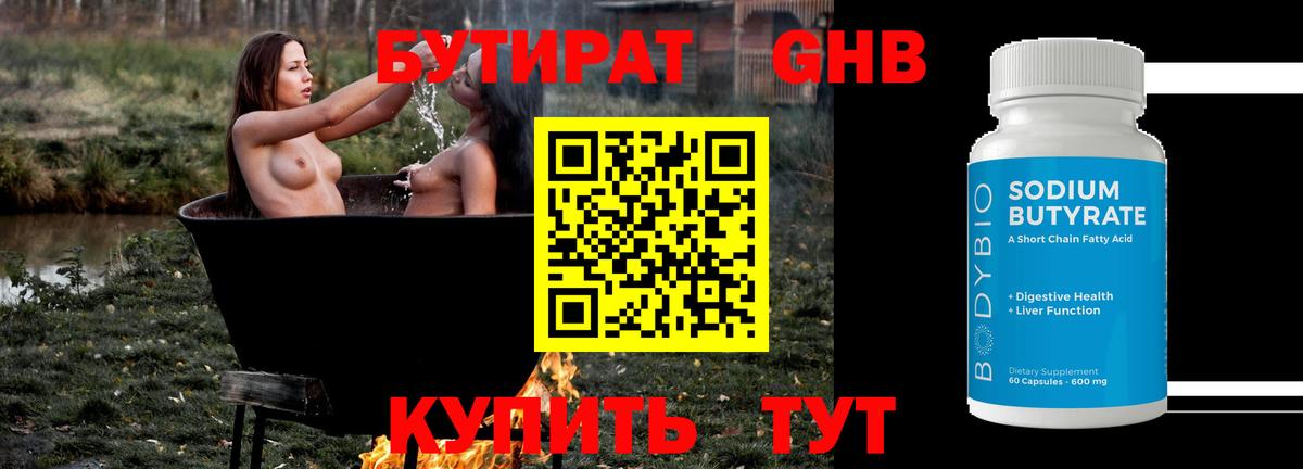 БУТИРАТ жидкий экстази  Вход с VPN  Бутират  Видное 