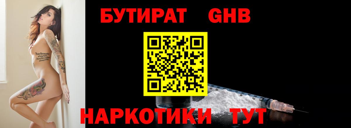 БУТИРАТ буратино Видное