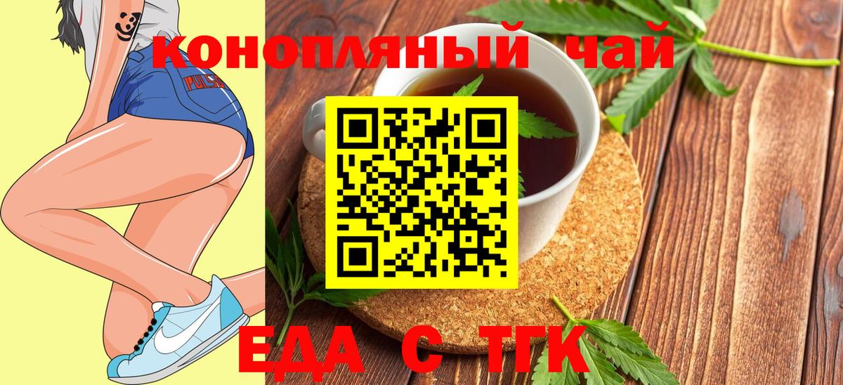 Видное  Еда ТГК конопля  Вход с VPN 