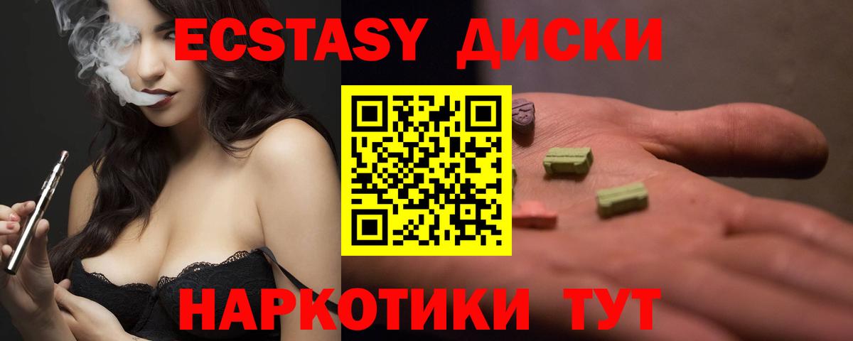 ЭКСТАЗИ  Видное  ЭКСТАЗИ Дубай  Ecstasy круглые 