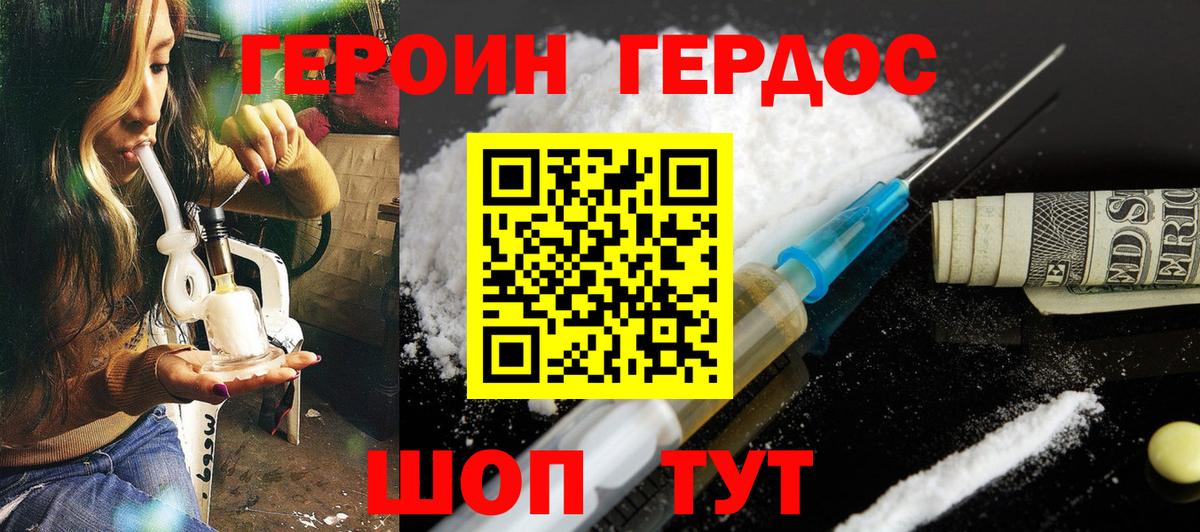 Героин хмурый  Вход с VPN  Героин  Видное 