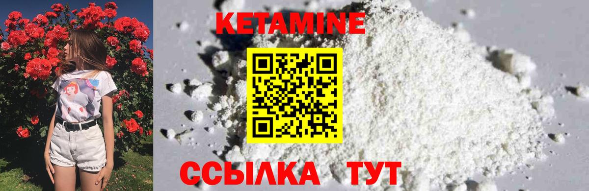 КЕТАМИН ketamine Видное