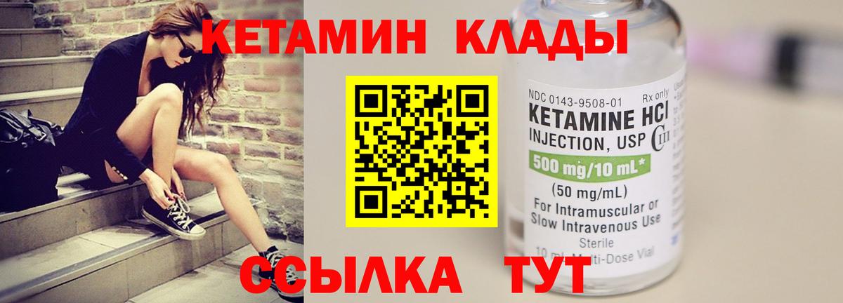 КЕТАМИН ketamine  Вход с VPN  Кетамин ketamine  Видное 