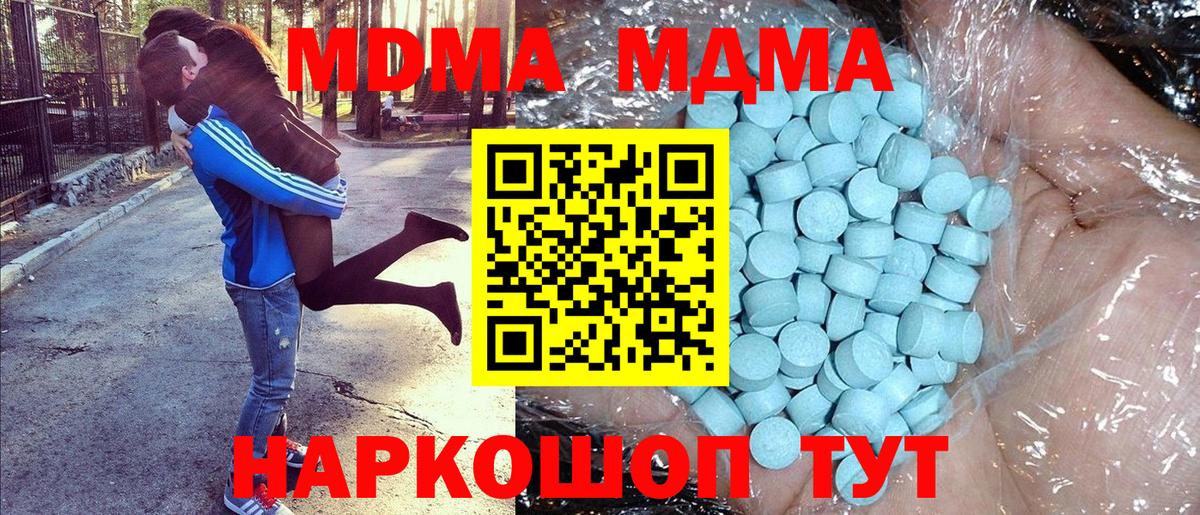 MDMA молли  МДМА  MDMA crystal  Видное 
