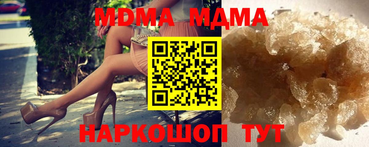МДМА кристаллы  Вход с VPN  Видное  МДМА crystal 