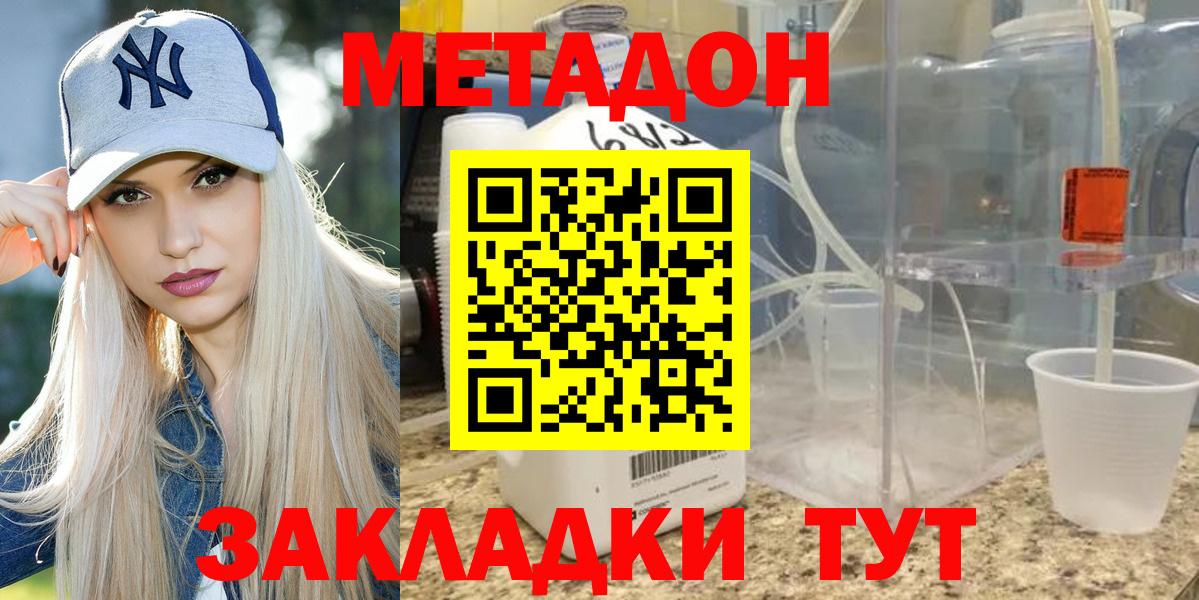 МЕТАДОН methadone  Видное  Метадон мёд 